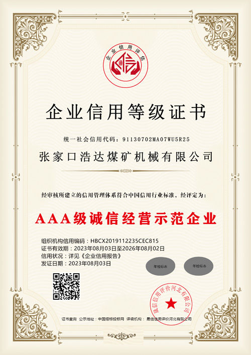 AAA級誠信經(jīng)營示范企業(yè)