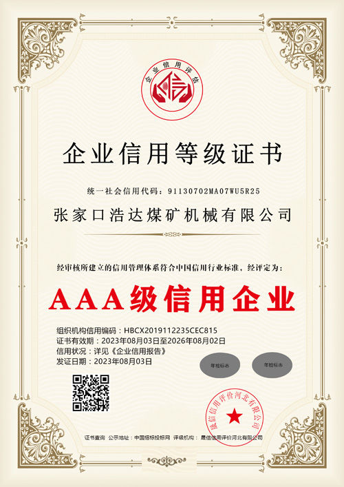AAA級信用企業(yè)